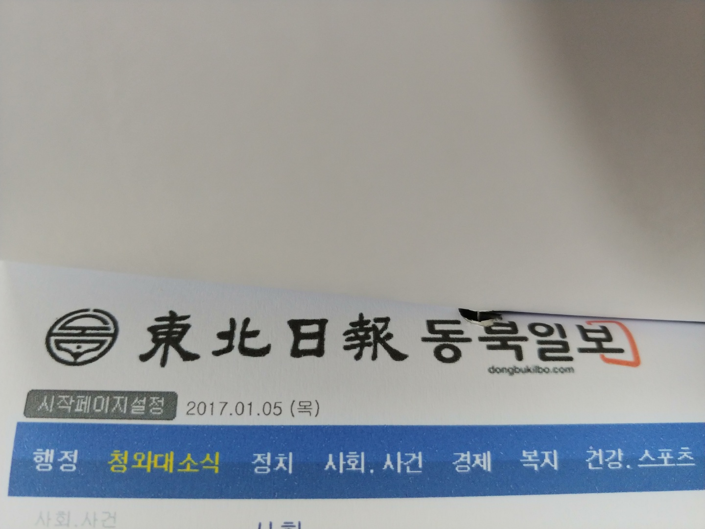 동북일보 새창열림